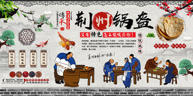 荆州锅盔