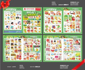 端午节超市邮报DM单