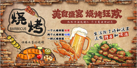 深夜烧烤