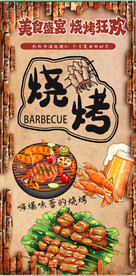 深夜烧烤 