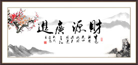 财源广进