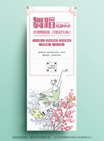 舞蹈班招生易拉宝