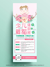 少儿舞蹈班培训班招生宣传展架