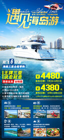 海南游艇旅游