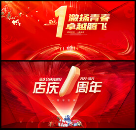 1周年庆