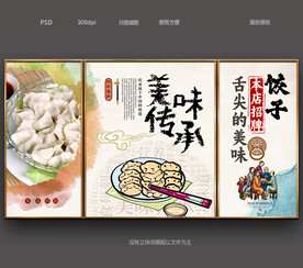 饺子