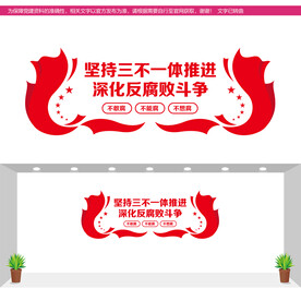 三不一体