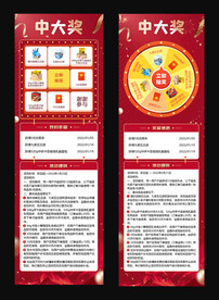 中奖页面设计