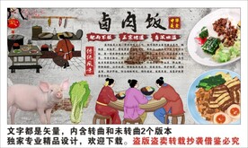 卤肉饭背景墙