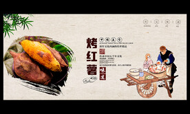 烤红薯