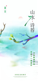 夏至