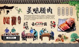 腊肉