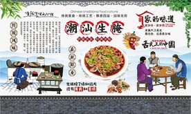 潮汕生腌