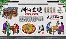 潮汕生腌