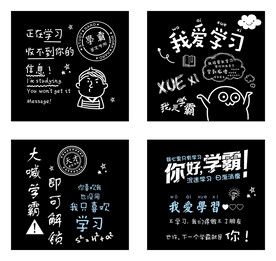 学霸潮语