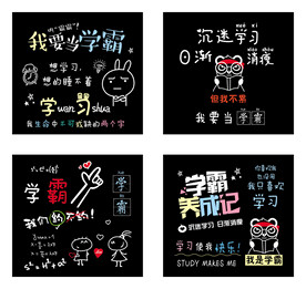 学霸流行语
