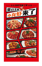 小龙虾海报