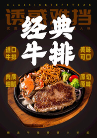 牛排海报