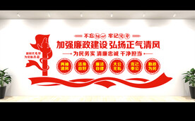 廉政文化墙