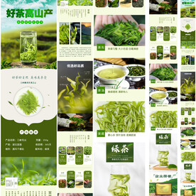 绿色高山绿茶毛尖详情页