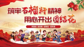 民族宣传栏