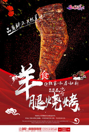 烧烤羊腿