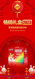 过年产品展架