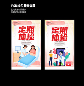 定期体检