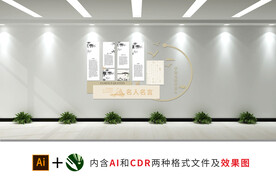 校园名人名言文化墙