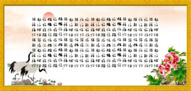 百福图