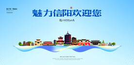 信阳