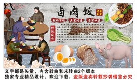 卤肉饭背景墙