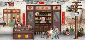 复古怀旧80后90后童年背景墙