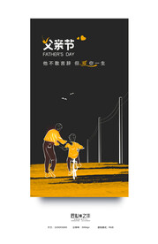 父亲节