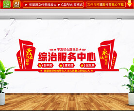 综治服务中心