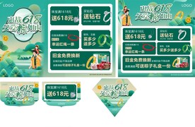 珠宝活动海报地贴吊旗