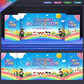 幼儿园毕业背景
