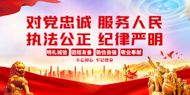 对党忠诚服务人民