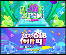 618海报