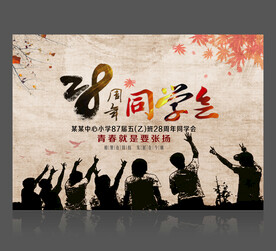 同学会