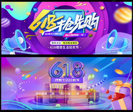 618海报