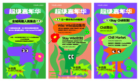 嘉年华活动背景