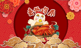 鸡爪