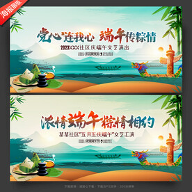 端午节文艺汇演舞台背景