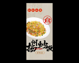 扬州炒饭海报