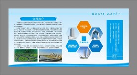 公司简介