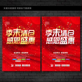 换季清仓