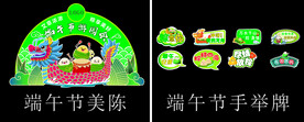 端午节活动宣传