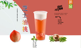 芝士油桃
