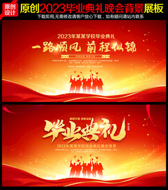 毕业晚会